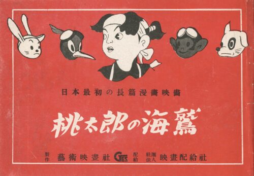 ポスターでみる映画史 Part 5 アニメーション映画の世界 – 国立